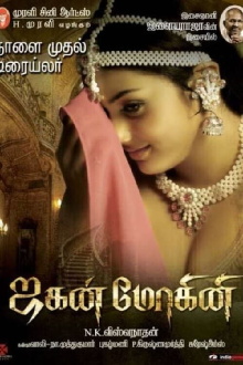 Jaganmohini Trailer