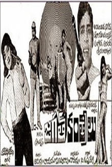 Jagath Kantrilu Trailer
