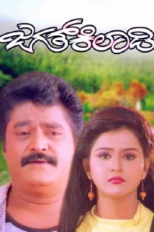 Jagath Kiladi Trailer