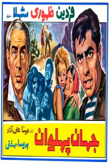 Jahan Pahlavan Trailer