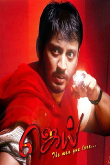 Jai Trailer