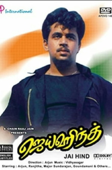 Jai Hind Trailer