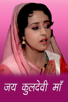 Jai Kuldevi Maa Trailer