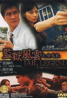 Jail Legend of the Female Prisoner Trailer