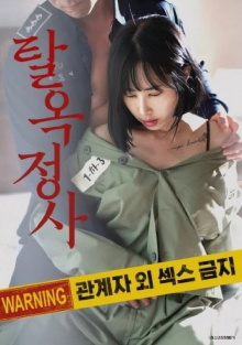 Jailbreak Affair Trailer