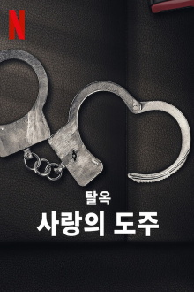 Jailbreak: Love on the Run Trailer
