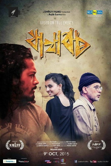 Jajabor Trailer