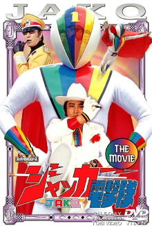 J.A.K.Q. Dengekitai: The Movie Trailer