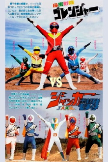 J.A.K.Q. Dengekitai vs. Gorenger Trailer