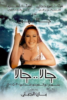 Jala Jala Trailer