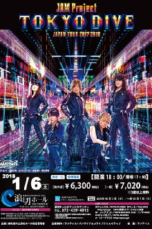 JAM Project JAPAN TOUR 2017-2018 TOKYO DIVE Trailer