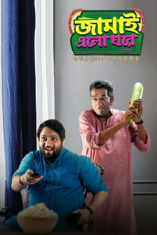 Jamai Elo Ghare Trailer