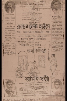 Jamai Shashthi Trailer