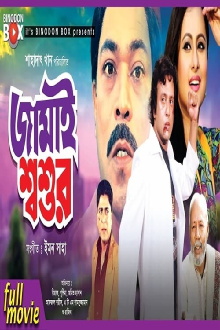 Jamai Shashur Trailer