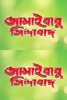 Jamaibabu Zindabad Trailer