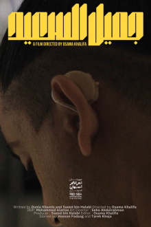 Jameel Alsaeed Trailer