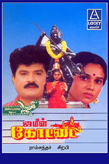 Jameen Kottai Trailer