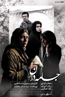 Jameh Daran Trailer