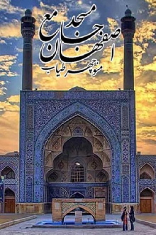 Jameh Mosque of Isfahan Trailer