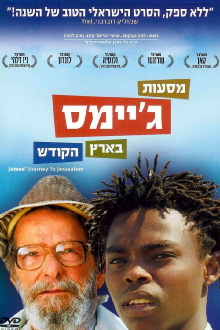 James' Journey to Jerusalem Trailer