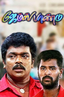 James Pandu Trailer