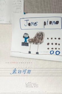 James Piano Trailer