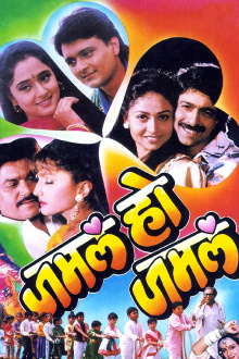 Jamla Ho Jamla Trailer