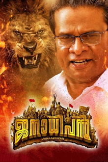 Janaadhipan Trailer