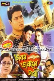 Janam Janamer Saathi Trailer