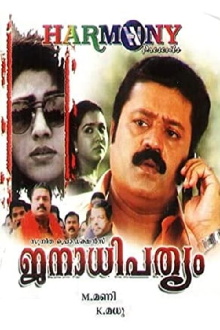 Janathipathyam Trailer