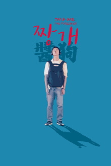 Jang-Gae: The Foreigner Trailer