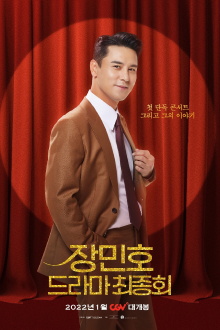 Jang Minho's Drama: Final Episode Trailer