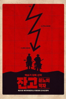 Jango: Uncharged Trailer