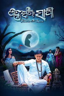 Janha Ratira Sathi Trailer