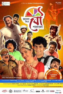 Janla Diye Bou Palalo Trailer