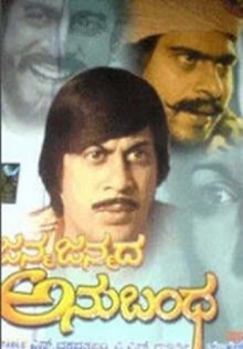 Janma Janmada Anubandha Trailer