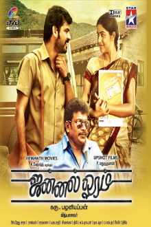 Jannal Oram Trailer