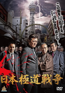 Japan Gangster War Trailer