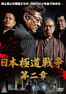 Japan Gangster War Chapter 2 Trailer