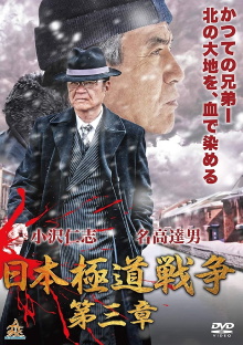Japan Gangster War Chapter 3 Trailer