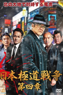 Japan Gangster War Chapter 4 Trailer