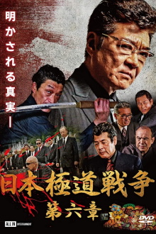 Japan Gangster War Chapter 6 Trailer