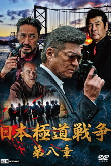 Japan Gangster War Chapter 8 Trailer