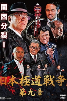 Japan Gangster War Chapter 9 Trailer