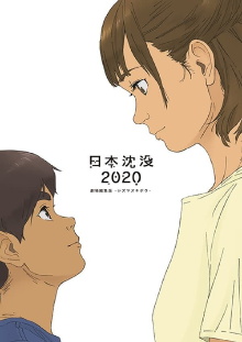Japan Sinks: 2020 Theatrical Edition Trailer