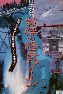 Japanese Archipelago: Horror Ghost Zone Trailer