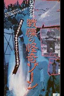 Japanese Archipelago: Zone of Shivering Mysteries Trailer