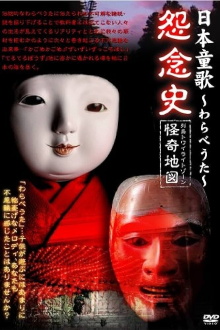 Japanese Children's Songs (Warabe uta): History of Grudges Trailer