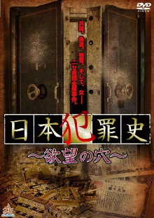 Japanese Criminal History - Hole of Desire Trailer