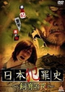 Japanese Criminal History - Trap of Breeding Trailer